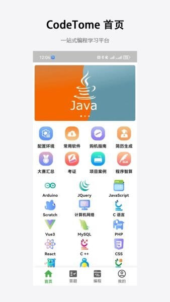 codetome编程软件 v2.3.0 安卓版 0