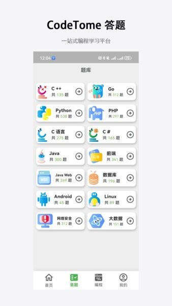 codetome编程软件 v2.3.0 安卓版 1