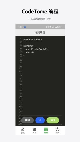 codetome编程软件 v2.3.0 安卓版 2
