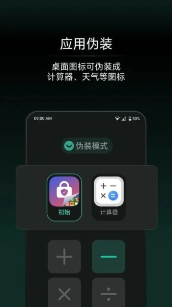 应用隐藏王最新版 v1.5.4 安卓版 1