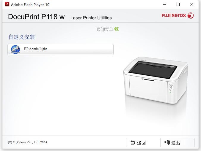 富士施乐p118w打印机驱动 v1.00.00 官方版 0