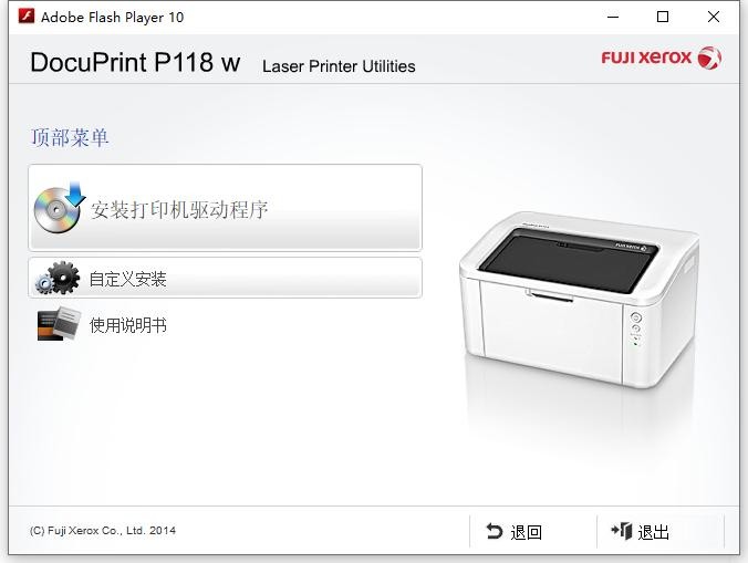 富士施乐p118w打印机驱动 v1.00.00 官方版 1