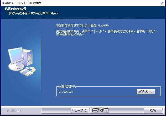 夏普al1035打印机驱动 官方版 0
