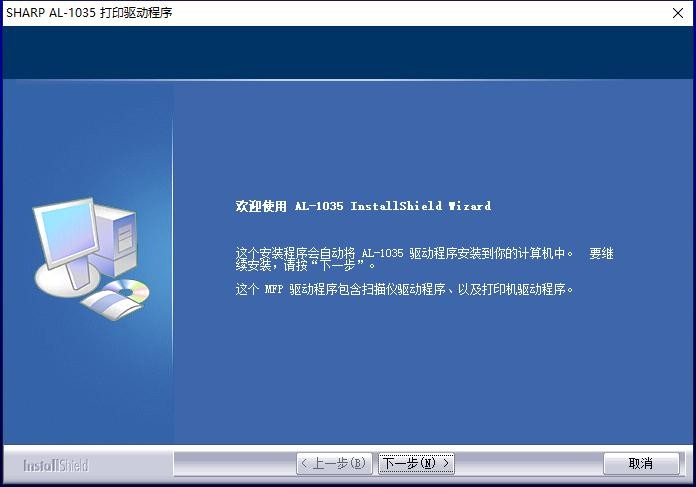 夏普al1035打印机驱动 官方版 1