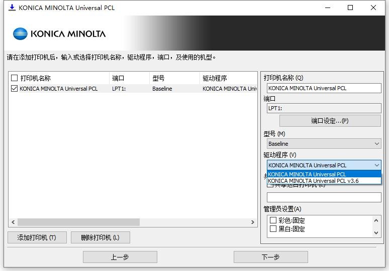 柯尼卡美能达283打印机驱动 官方版 0