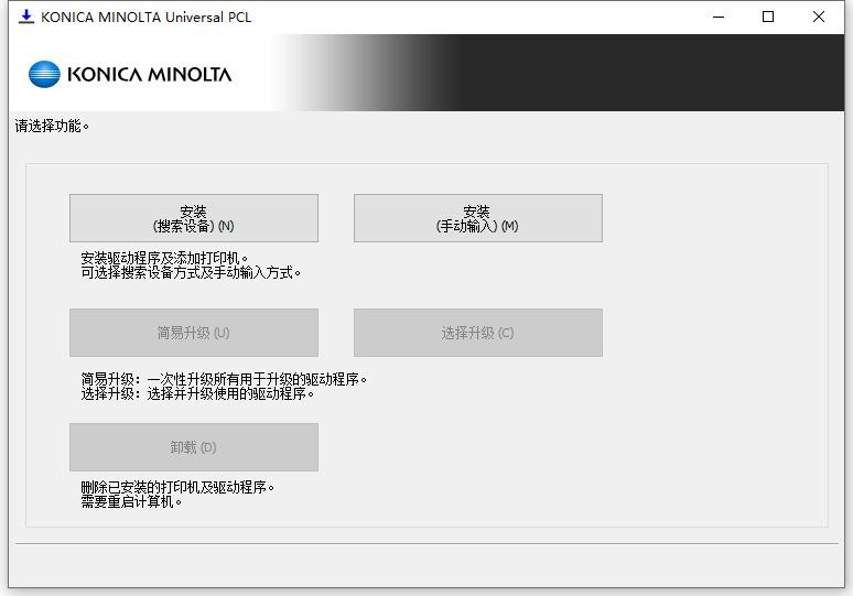 柯尼卡美能达283打印机驱动 官方版 1