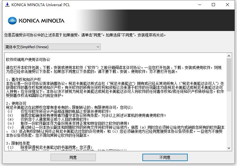 柯尼卡美能达283打印机驱动 官方版 2