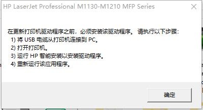 惠普HP-laserjet-prom1216nfh打印机驱动 v4.0 中文版 0