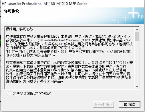 惠普HP-laserjet-prom1216nfh打印机驱动 v4.0 中文版 1