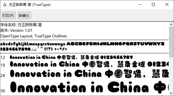 方正胖胖黑体字体 方正胖胖黑体