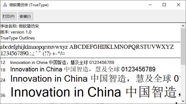 微软简仿宋 免费版 0
