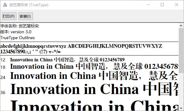 创艺简标宋体 ttf 0