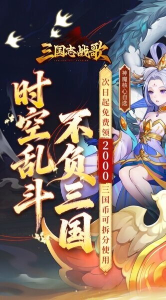 三国志战歌0.1折手游 v1.0.0.4 安卓版 0
