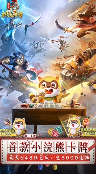 小浣熊神兵列传官方版 v1.0.0.1 安卓版 1