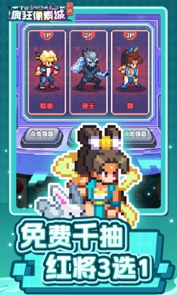 疯狂像素城无限代金券版 v1.45.13 安卓版 3