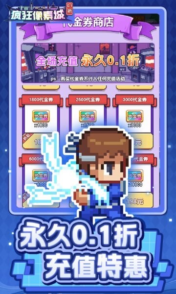 疯狂像素城无限代金券版 疯狂像素城代金券版