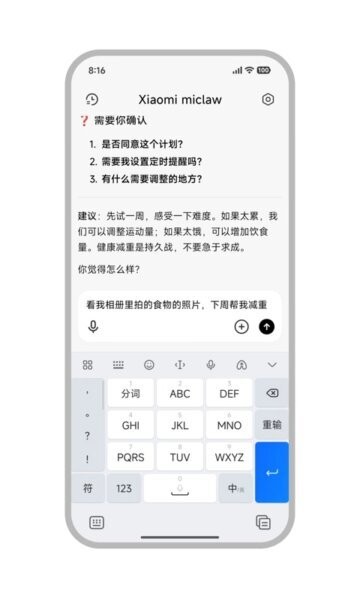 龙虾Xiaomi miclaw最新版 v1.0 安卓版 0