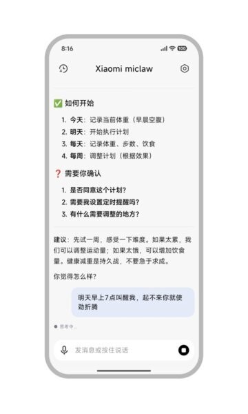 龙虾Xiaomi miclaw最新版 v1.0 安卓版 1
