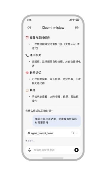 龙虾Xiaomi miclaw最新版 v1.0 安卓版 2