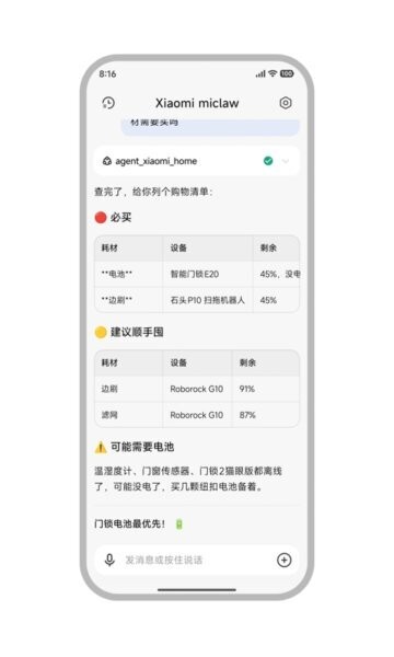 龙虾Xiaomi miclaw最新版 v1.0 安卓版 3