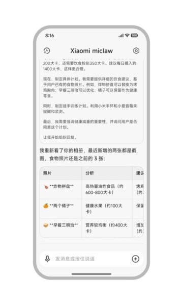 龙虾Xiaomi miclaw最新版 v1.0 安卓版 4