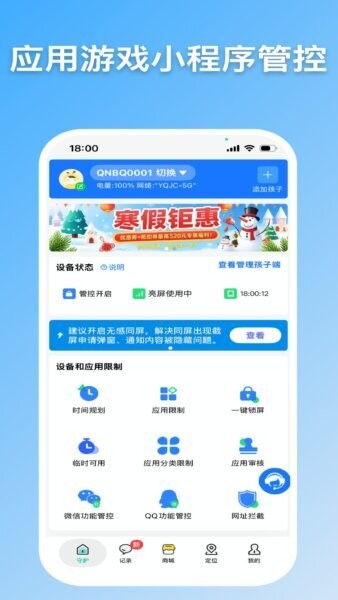 皆成家长守护助手家长端防沉迷App v261072102Hw 安卓版 0