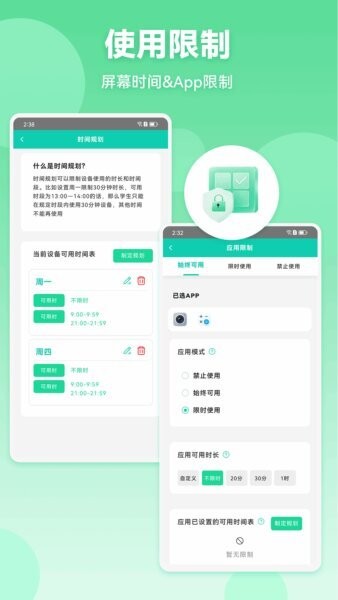 皆成家长守护助手家长端防沉迷App v261072102Hw 安卓版 3