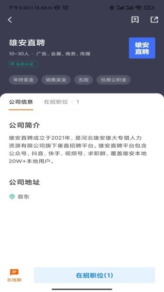 雄安直聘最新版 v3.1.2 安卓版 0
