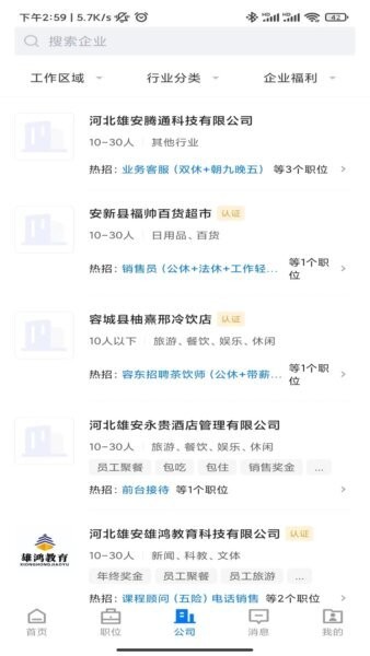 雄安直聘最新版 v3.1.2 安卓版 1