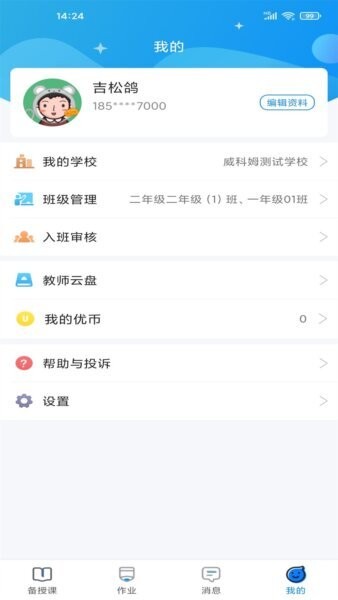 优教教师最新版 v3.1.013 安卓版 0