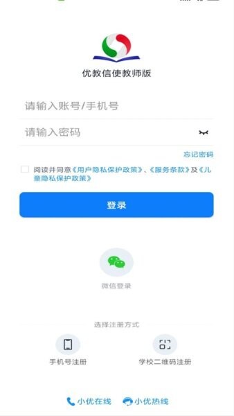 优教教师最新版 v3.1.013 安卓版 1