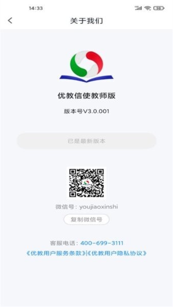 优教教师最新版 v3.1.013 安卓版 2
