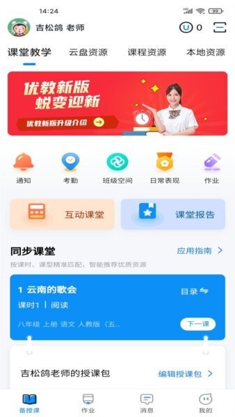 优教教师最新版 v3.1.013 安卓版 3