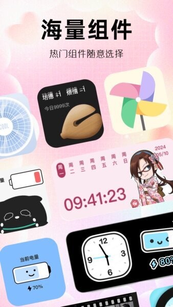 玩转小组件官方正版 v1.0.00.031 安卓版 1