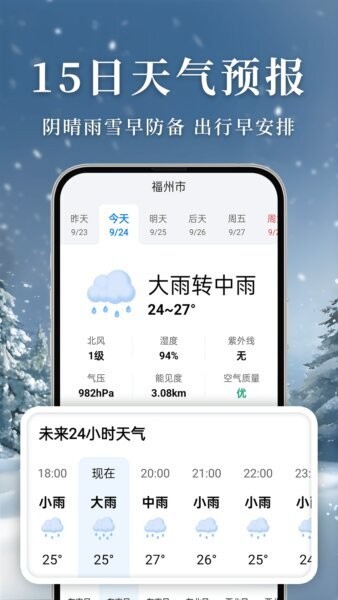 准雨天气大字版app最新版本 v5.0.8 安卓版 1