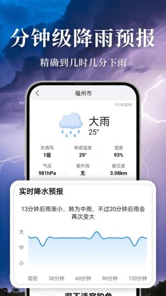 准雨天气大字版app最新版本 v5.0.8 安卓版 2