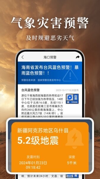 准雨天气大字版app最新版本 准雨天气大字版app