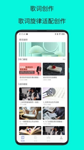 歌词适配大师音乐软件 v7.0 安卓版 0