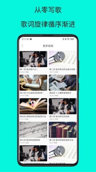 歌词适配大师音乐软件 v7.0 安卓版 1