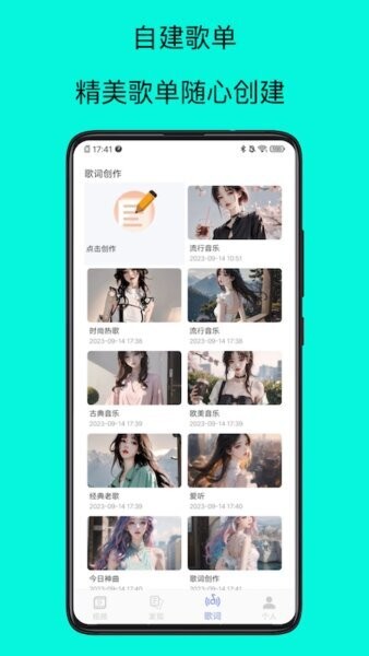 歌词适配大师音乐软件 v7.0 安卓版 2