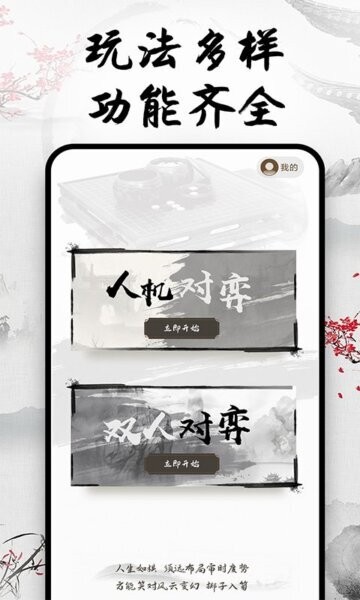 天天围棋手机版 v1.1.6 安卓版 0