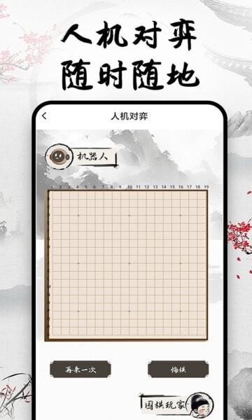天天围棋手机版 v1.1.6 安卓版 1