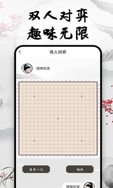 天天围棋app 天天围棋下载
