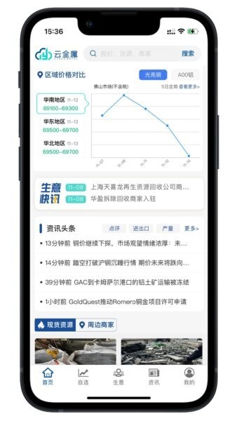 云金属手机版 v1.0.156 安卓版 1