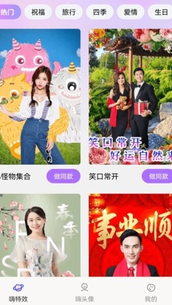 嗨特效热门特效图片制作App v1.1.6 安卓版 0