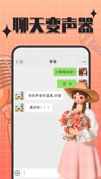 趣音实时语音变声器免费版 v4.3 安卓版 0