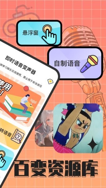 趣音实时语音变声器免费版 v4.3 安卓版 2