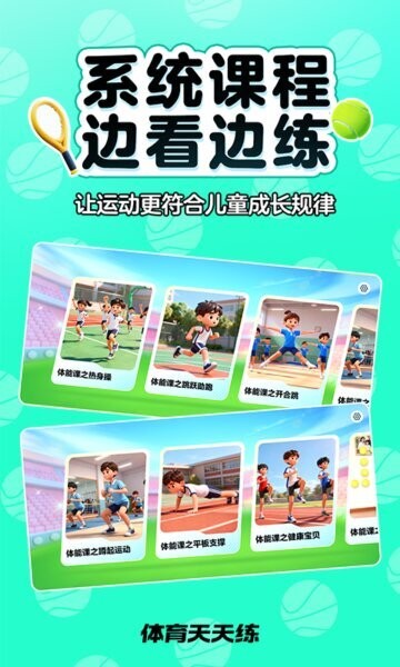体育天天练app v1.00.00 安卓版 0