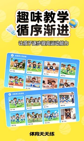 体育天天练app v1.00.00 安卓版 1