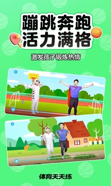 体育天天练app v1.00.00 安卓版 2